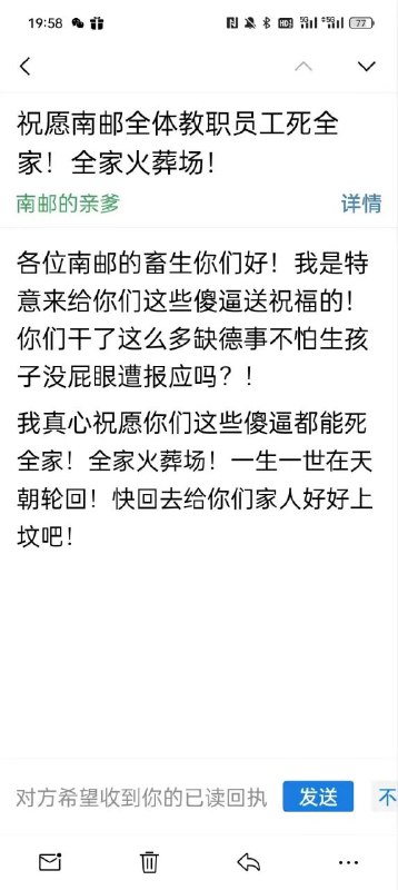 南郵所有教職工都收到的一封信🫣By