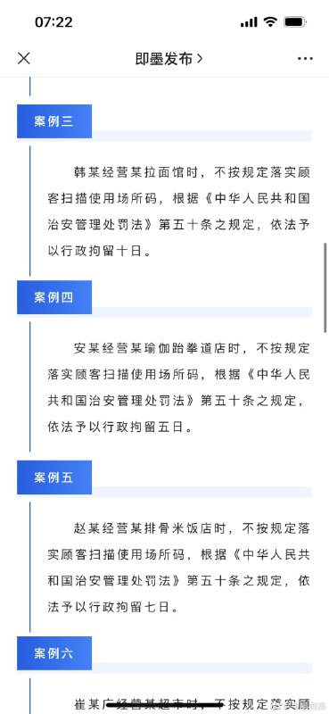 好客山东，7名不按规定扫描场所码违法行为人DIO☆马迎新好客山东，7名不按规定扫描场所码违法行为人DIO☆马迎新