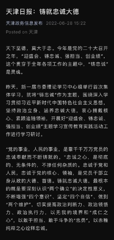 天津市委书记 舔包舔出新高度！投稿By