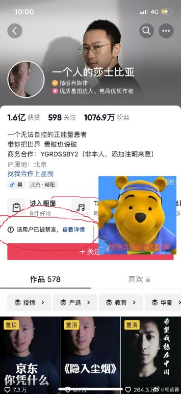 著名粉蛆 帮新疆说话后 被禁言马迎新习近平-爱巢❤️