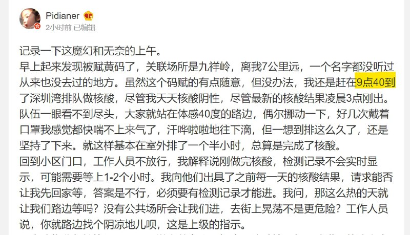 你国人 9点40分出发 下午1点半结束核酸你国人 9点40分出发 下午1点半结束核酸