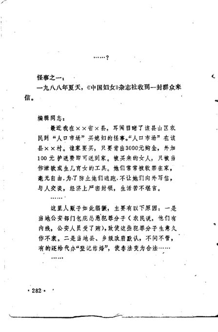 中国拐卖文化历史悠久PDF下载