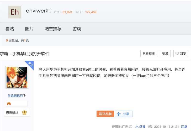 求助：手机禁止我打开