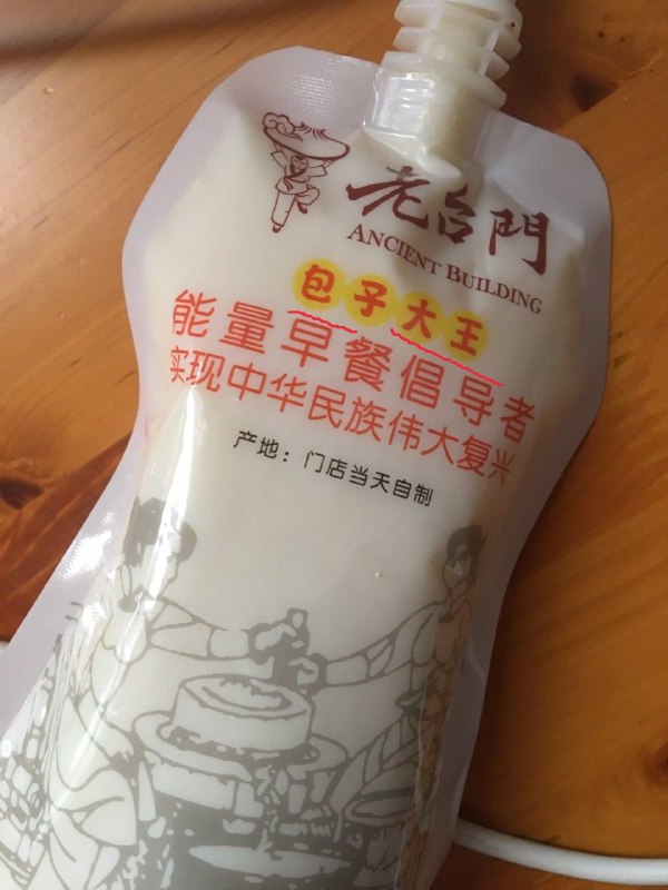 习主席谈早餐制作