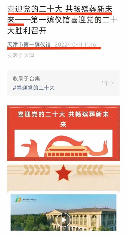 习大大全家专用殡仪馆