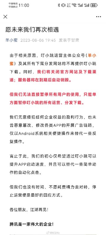 多家屏蔽广告软件被腾讯起诉，理由是涉嫌侵害消费者福祉（见视频）多家屏蔽广告软件被腾讯起诉，理由是涉嫌侵害消费者福祉（见视频）
