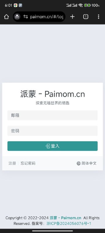 已经备案的机场网站服务器在中国合法翻墙，多用👍By