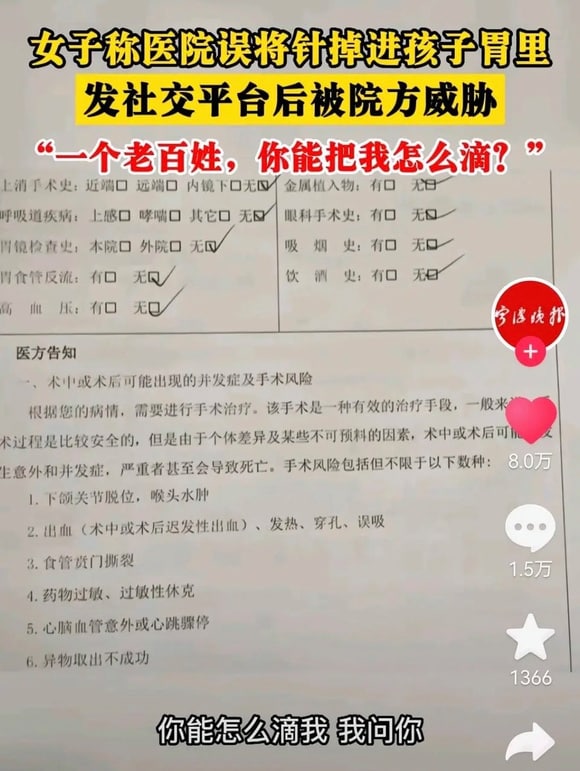你生孩子，你孩子做手术失败，会被威胁