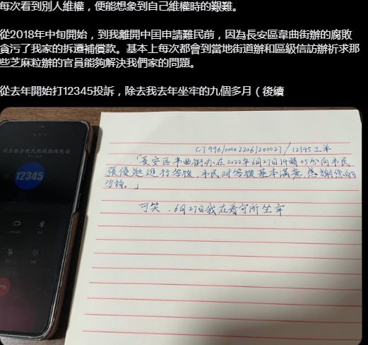 因为质疑 村腐败和拆迁问题 被强制精神病