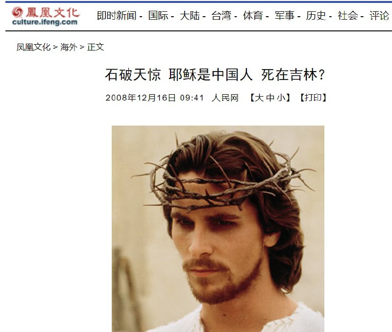 耶稣是中国人耶稣是中国人