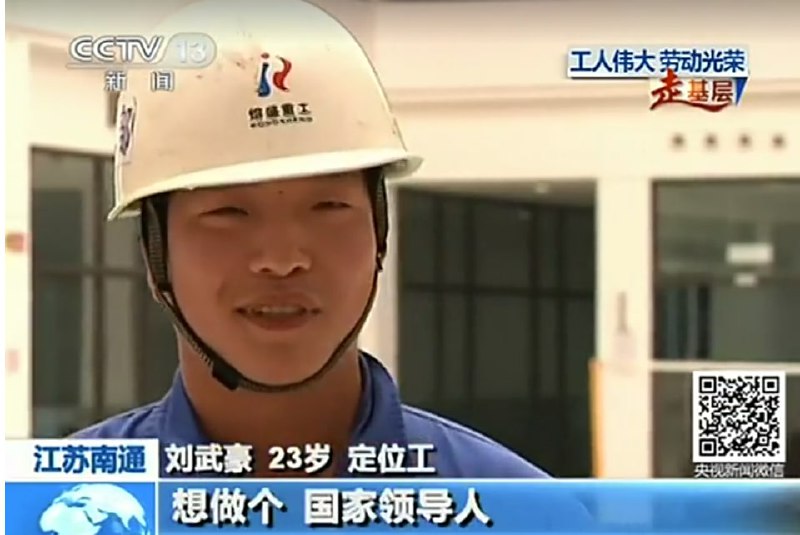 小伙想当领导人 多给年轻人梦想成长的机会