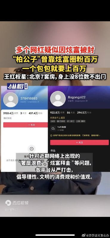 频繁展示奢侈的生活方