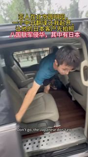 9月7日，网红“亚人”发布视频称，自己在北京圆明园被要求给日本人让座视频中，日方翻译希望他挪一下地方，让游客照张相