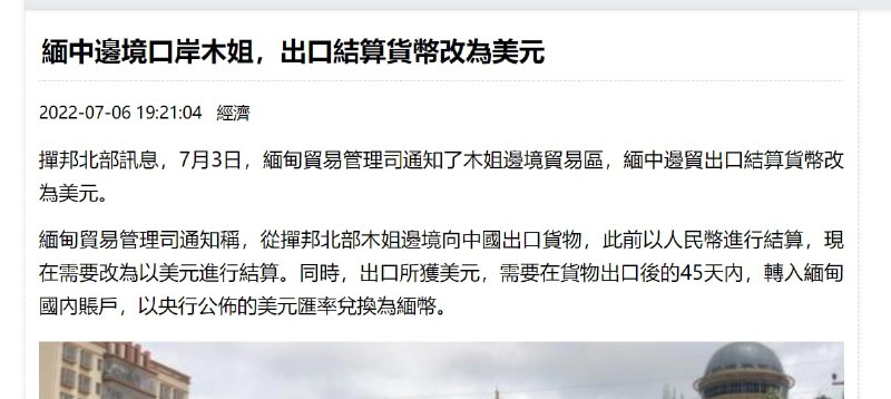 人民币国际化失败， 此前以人民币进行结算，现改为以美元进行结算