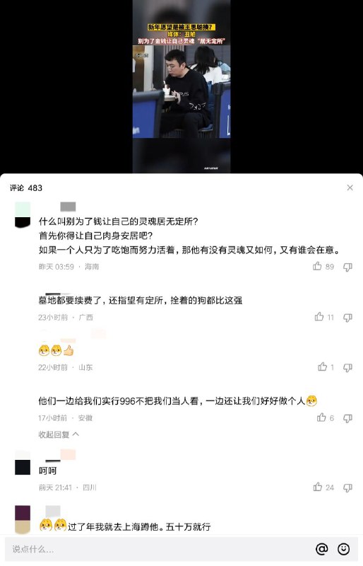 评论区一面倒，抱怨社会不公，，，By