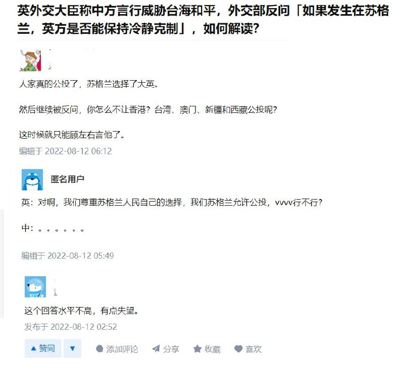 如何评价中国外交部的水平如此之低，苏格兰都已经公投大英了，中国外交部还拿这个举例 台湾和中国共匪娼妓·马迎新·丸崽如何评价中国外交部的水平如此之低，苏格兰都已经公投大英了，中国外交部还拿这个举例 台湾和中国共匪娼妓·马迎新·丸崽