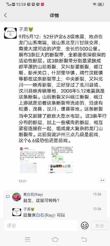 如果再地震，三峡被震散了，那就多难兴邦喜迎习大大终身执政了