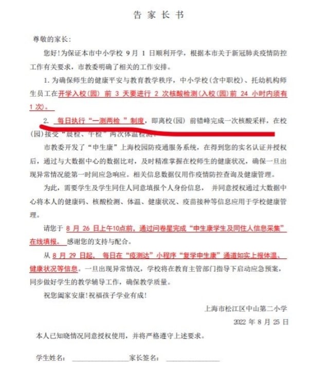 昨天收到学校通知真的要实行每天一次核酸采样，且家长不签字孩子就不能进学校