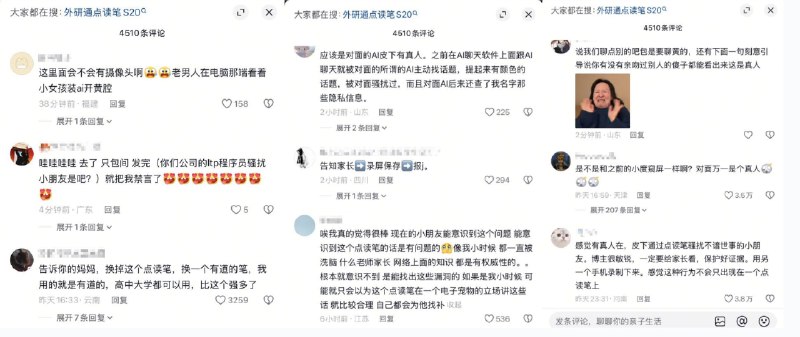 9月8日，一款小学生使用的点读笔（外研通VT-S20点读笔） 被曝出骚扰儿童