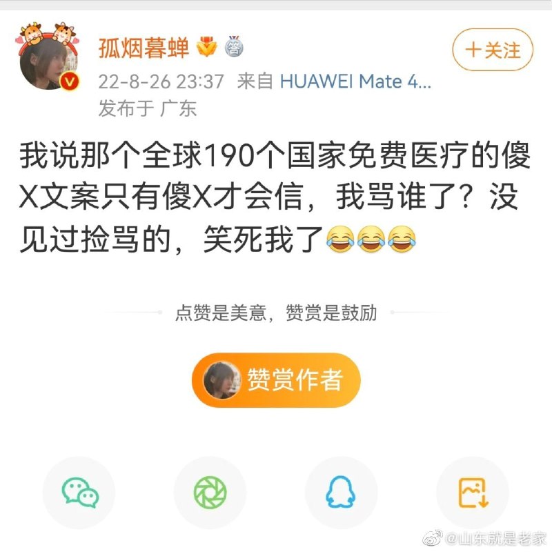 🙊提个免费医疗，被母粉蛆骂成这样马迎新🇹🇼思想交流群🙊提个免费医疗，被母粉蛆骂成这样马迎新🇹🇼思想交流群