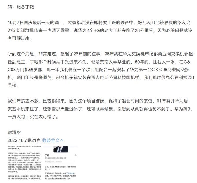 好死，华为高管好死，华为高管