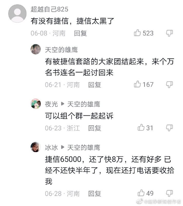 最无耻的借钱放贷竟然披上了一层高科技的外衣🤡By