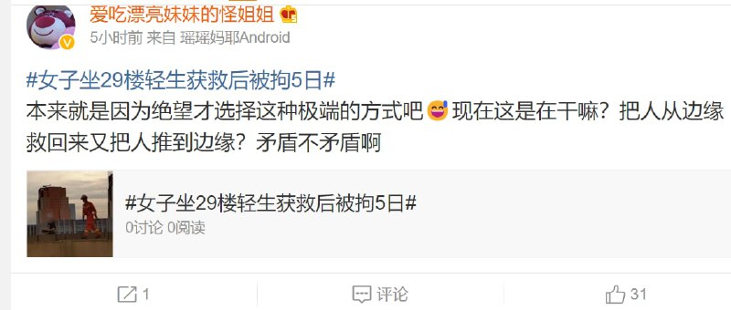 还是中国厉害， 恶意自杀得关禁闭投稿By