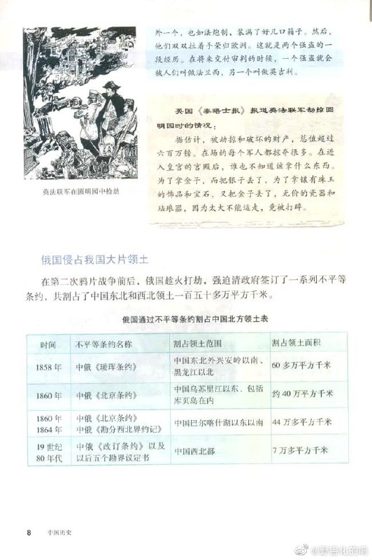俄爹合订本人民教育出版社 历史 (七年级下)人民教育出版社 中国历史(八年级上)华东师大版 高中历史大象版By