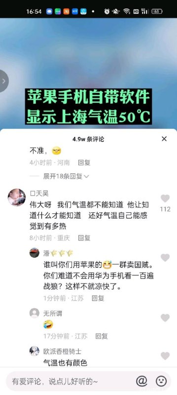 中共人为修改天气数据