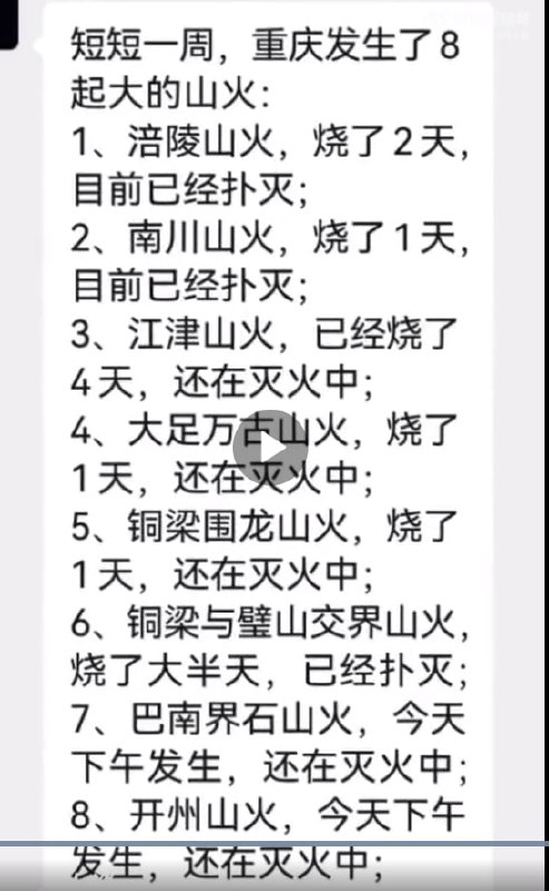 四川那边到处都是山火习近平👅马迎新四川那边到处都是山火习近平👅马迎新