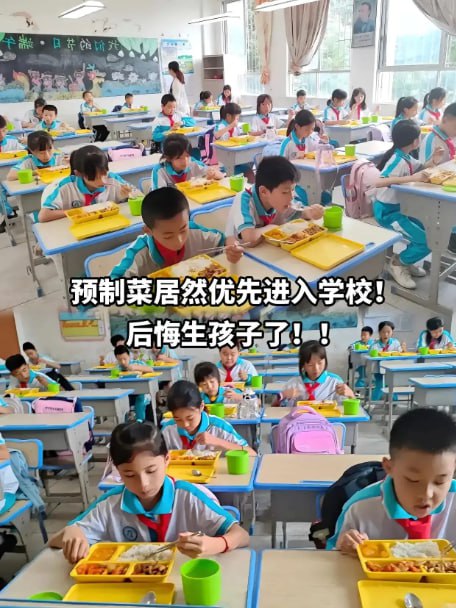 #大绝育运动  中国黑科技的预制菜上线各大学校和幼儿园#大绝育运动  中国黑科技的预制菜上线各大学校和幼儿园