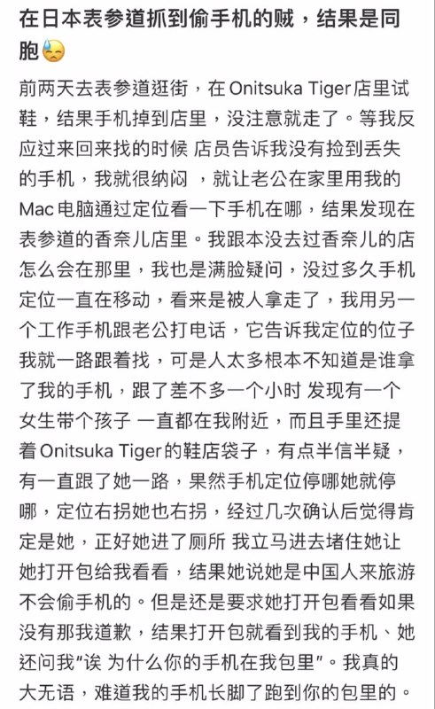 中国人在日本做贼中国人在日本做贼