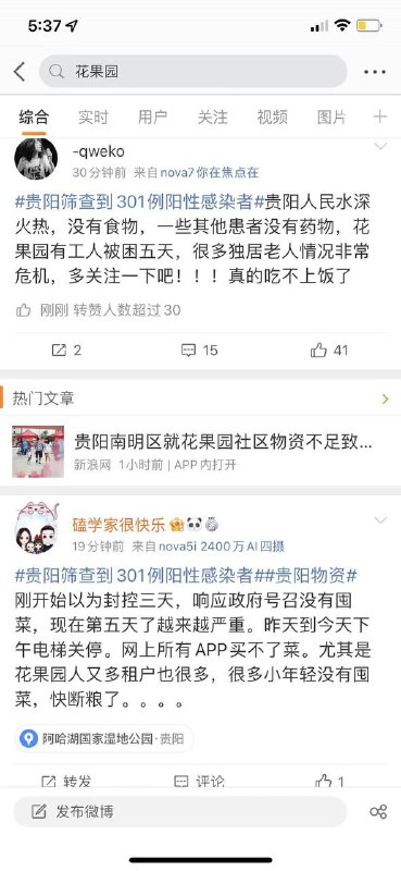 多好的贵阳市民，响应政府号召，不囤菜