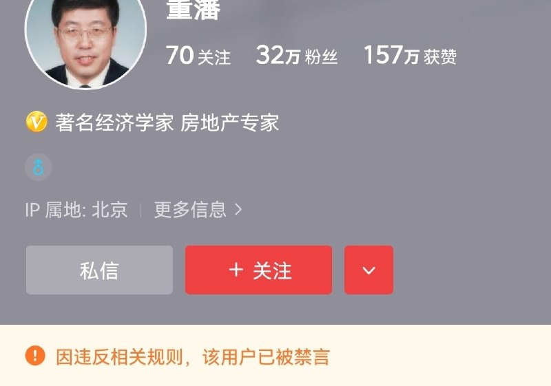 悲报， 著名加速主义专家 董藩被 全网禁评马迎新⚔️大佐悲报， 著名加速主义专家 董藩被 全网禁评马迎新⚔️大佐