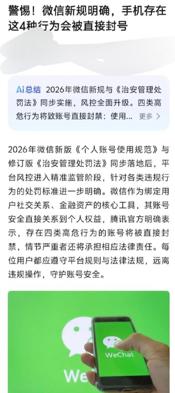 墙国就是这么保证言论