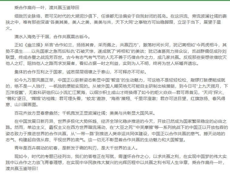 高考乙卷习近平语录 满分作文高考乙卷习近平语录 满分作文