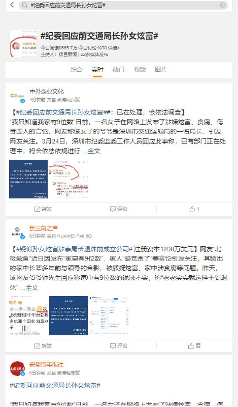 #深圳官三代辱华 #权贵辱华言论 #蓝海行动 蓝海行动指中国官方下场，用蓝V认证的官媒洗版面，并且禁止庶民发表言论的方式#深圳官三代辱华 #权贵辱华言论 #蓝海行动 蓝海行动指中国官方下场，用蓝V认证的官媒洗版面，并且禁止庶民发表言论的方式