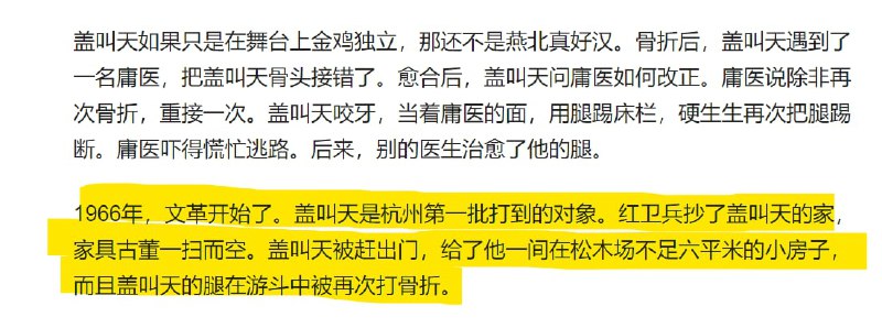 惨死的盖叫天的故居 被共产党改成 爱国主义教育路线投稿By