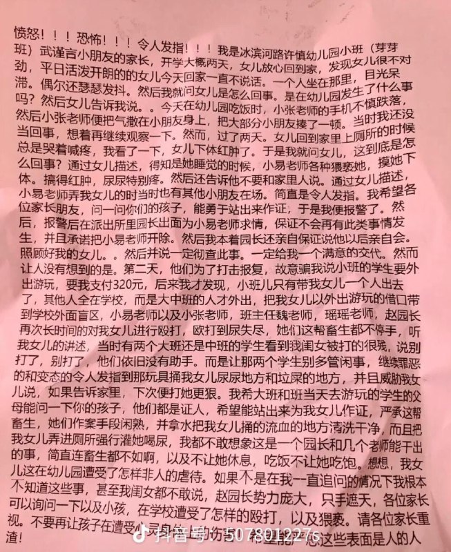 #大绝育运动 幼儿园园长和老师集体给 幼童喝尿 +下体玩坏养猪达人·马迎新#大绝育运动 幼儿园园长和老师集体给 幼童喝尿 +下体玩坏养猪达人·马迎新