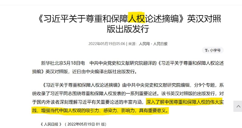 习近平推动形成更加公正、合理、包容的全球人权治理投稿By