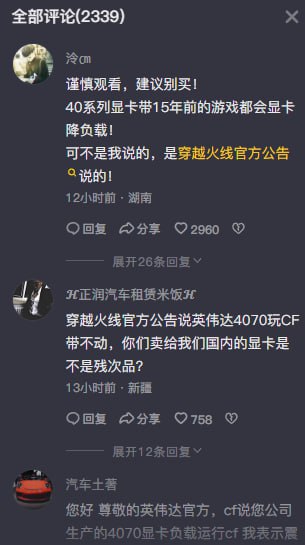 腾讯发布公告，由于英伟达的4090显卡太差，玩个CF都能过载，导致线上赛的CF官方主播无法正常游戏腾讯发布公告，由于英伟达的4090显卡太差，玩个CF都能过载，导致线上赛的CF官方主播无法正常游戏