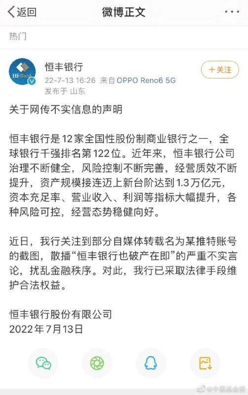 三联辟谣，推特肯定不是聪哥，但是恒丰估计真有事🤡投稿By