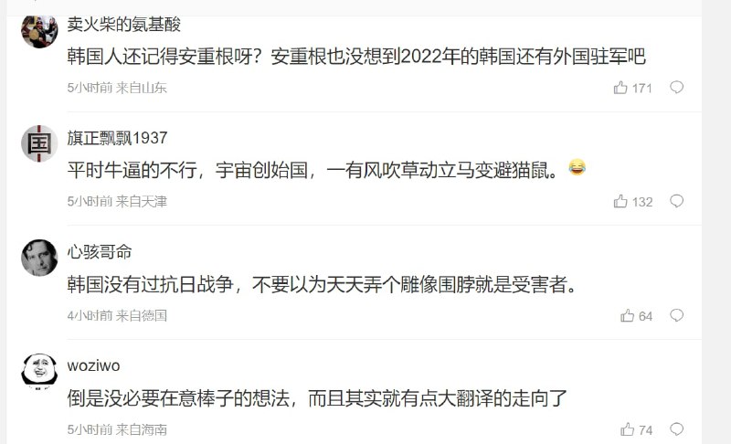 中国人为 自己民族感到自豪，觉得韩国人 没种中国人为 自己民族感到自豪，觉得韩国人 没种