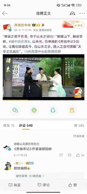 共青团小编是习近平吗