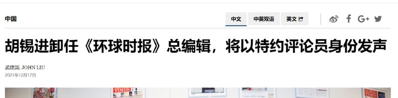 悲报，胡锡进的微博认证 失去环球日报特派员的身份，变成 资深媒体人马迎新操习近平悲报，胡锡进的微博认证 失去环球日报特派员的身份，变成 资深媒体人马迎新操习近平