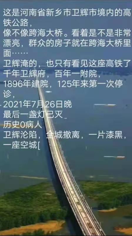 吴文行wenxingwu (Twitter)卫辉市高铁，成跨海大桥了！一夜之间卫辉成了水上之城