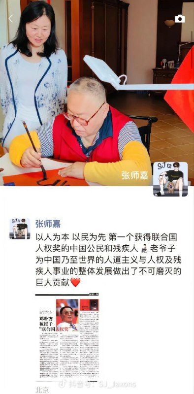 网传张师嘉（稻四代）抖音帐号By