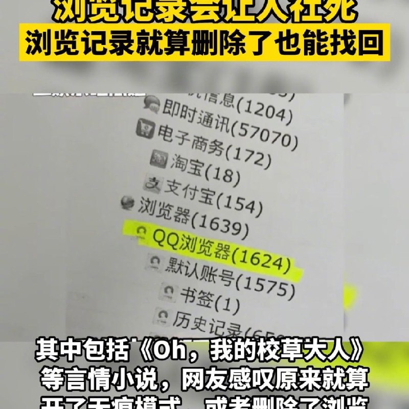 冷知识，无痕浏览是指不会留记录在你手机上，但运营商他们都是有的，需要调就能调出来