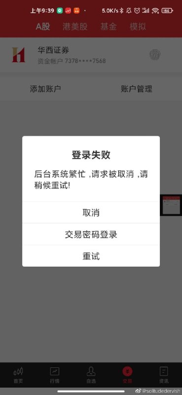 招商证券系统再次崩溃 一年五位高管相继离职#资本你坏事做尽 投稿By