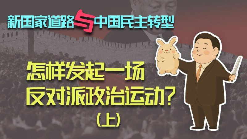 怎样发起一场反对派政